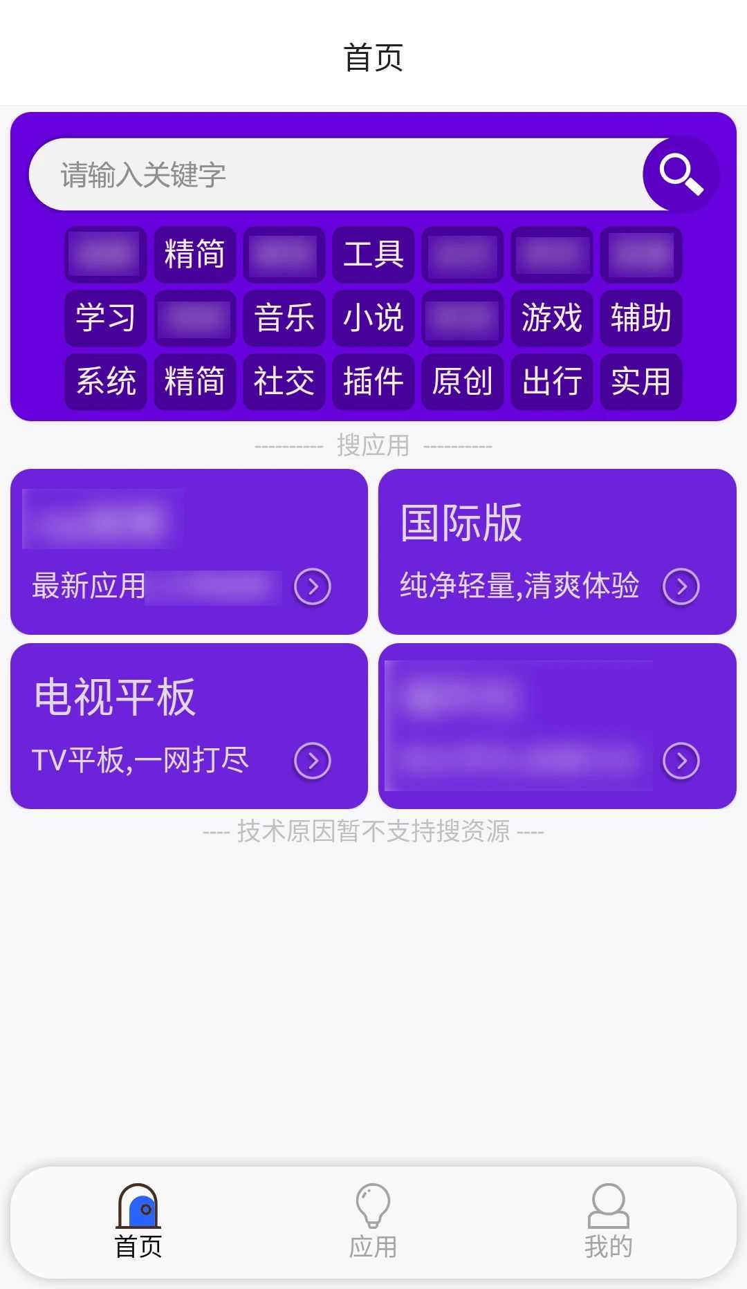 蓝搜APP_v5.7会员版，无限制搜索下载全网软件资源！-i3综合社区